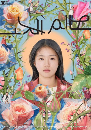 세계의 주인