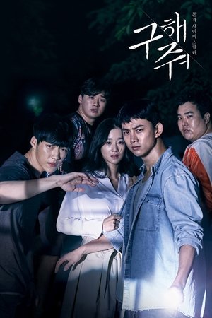 Poster Lời Cầu Cứu - Save Me Season 1 2017