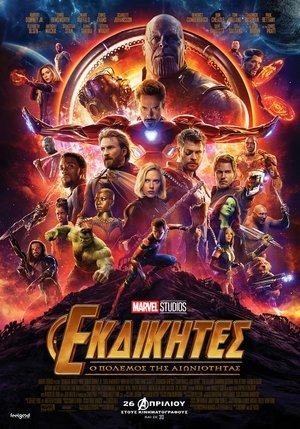 poster Avengers: Infinity War