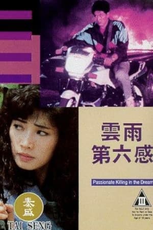 Poster Passionate Killing in the Dream 1992