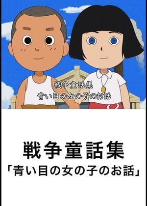 The Story of the Blue-Eyed Girl 2