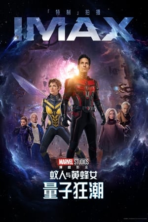 poster Ant-Man and the Wasp: Quantumania