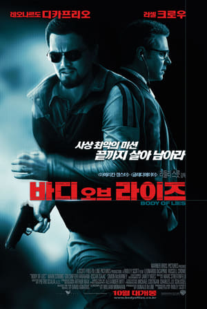 Poster 바디 오브 라이즈 2008