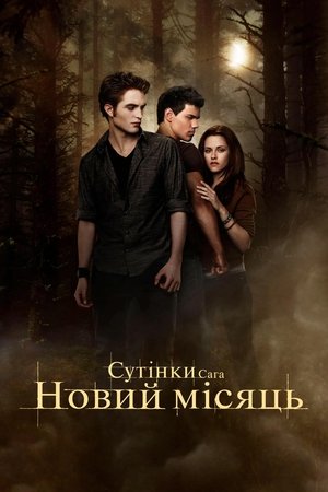 Image Сутінки. Сага: Новий місяць