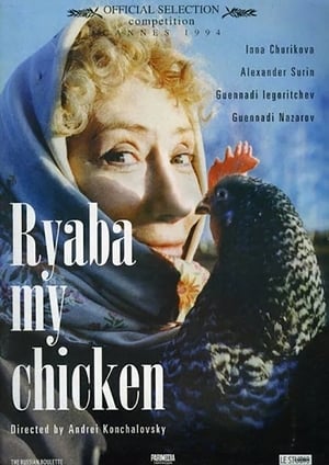 Poster Ryaba, My Chicken 1994