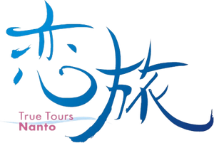 恋旅～True Tours Nanto～ — Logos 1