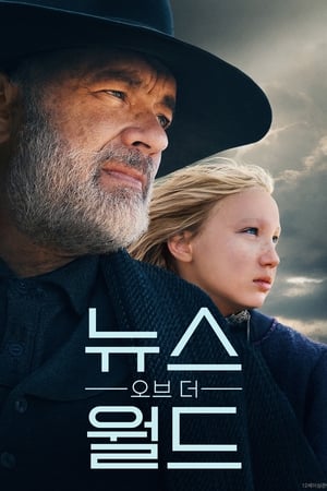 Poster 뉴스 오브 더 월드 2020