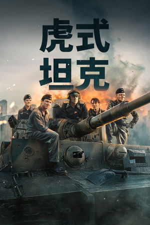 poster The Tank