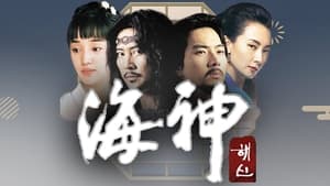 Emperor of the Sea (2004) Korean Drama
