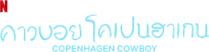 Copenhagen Cowboy — Logos 6