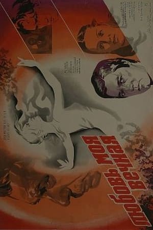 Poster Любовь моя вечная (1981)