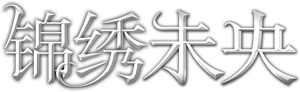 The Princess Weiyoung — Logos 1