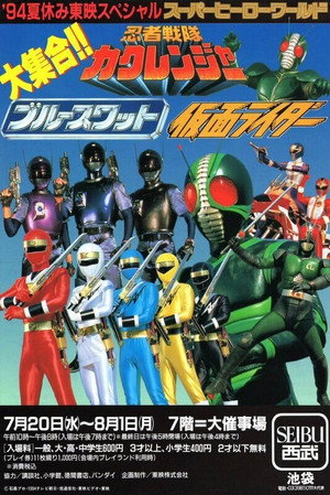 Toei Heroes Great Gathering 5