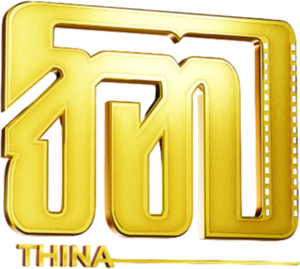 Logo Tissa Nagodavithana Films (Private) Limited