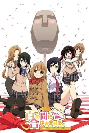 Image Yuri no Aida ni Hasamareru. Aru Asa Dummy Head Mike ni Natteita Ore-kun no Jinsei