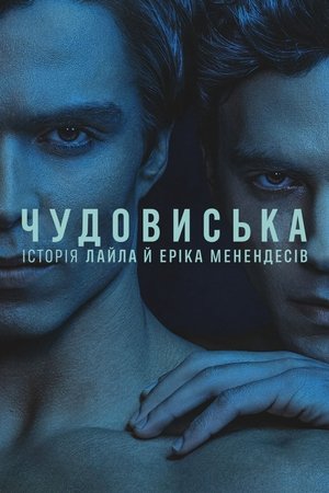 Image Чудовиська: Історія Лайла й Еріка Менендесів