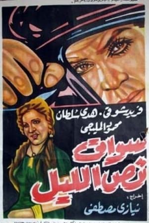 Poster Mid-night driver 1958