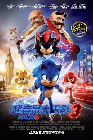 poster Sonic the Hedgehog 3