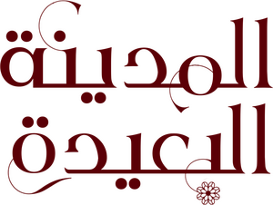 Uzak Şehir — Logos 1