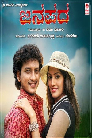 Janapada (2007)