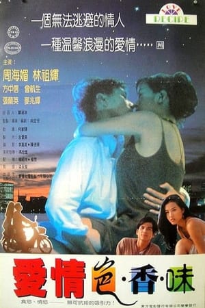 Poster Love Recipe (1994)