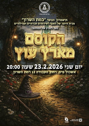 הקוסם מארץ עוץ