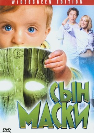 Poster Сын маски 2005