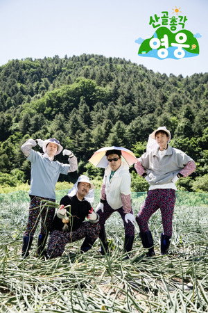 산골총각, 영웅 - Season 1