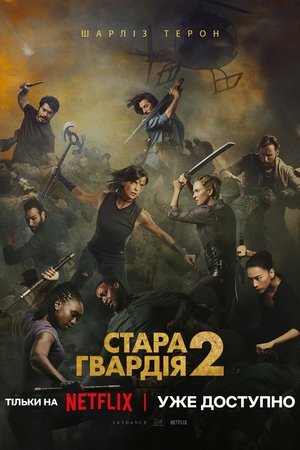 poster The Old Guard 2