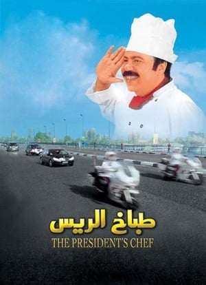 Tabbakh El Rayyes poster