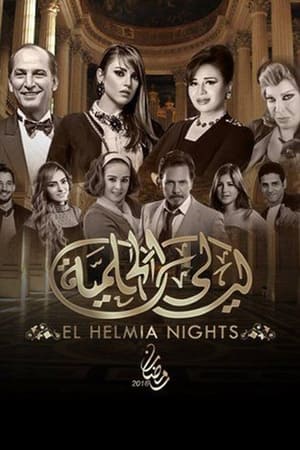 Layaly El-Helmeya poster