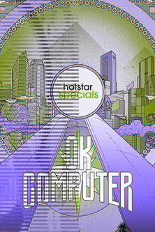 OK Computer: Sezon 1