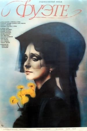 Poster Fouetté 1986