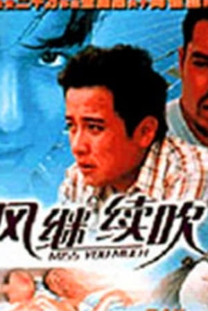 Poster Miss You Much (2003)