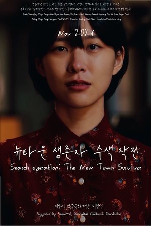 Nonton film Search Operation: The New Town Survivor (2022) terbaru sub indo Nonton film Search Operation: The New Town Survivor (2022) terbaru sub indo