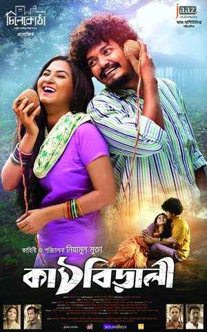 Kathbirali 4