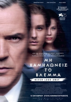 Poster Μη Χαμηλώνεις το Βλέμμα 2018