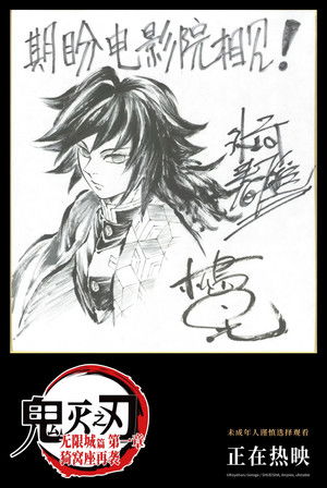 poster Demon Slayer: Kimetsu no Yaiba Infinity Castle