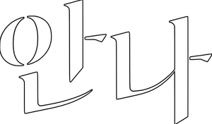 Anna: Extended Version