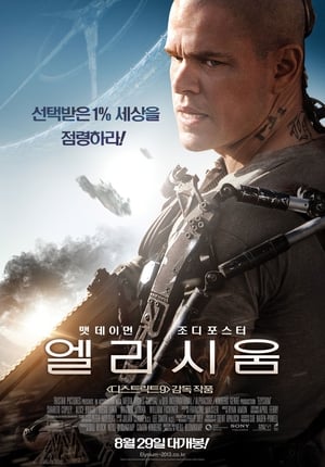 Poster 엘리시움 2013