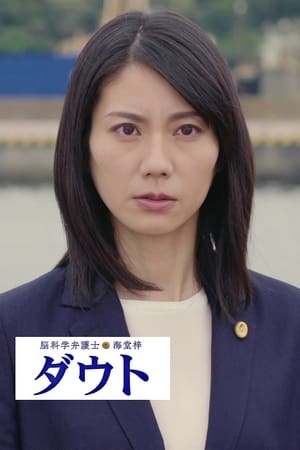 Poster Noukagaku Bengoshi Kaidou Azusa Doubt 2021