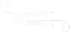 Rupey Tomay Bholabo Na — Logos 1