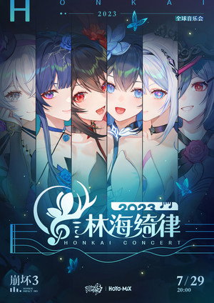 崩坏3「林海绮律」线上音乐会 3