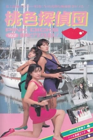Poster Pink Detectives 2: Chase the Naked God Bianus! 1991