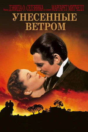 poster Gone with the Wind