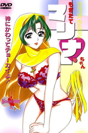 Sister Marina (1999)