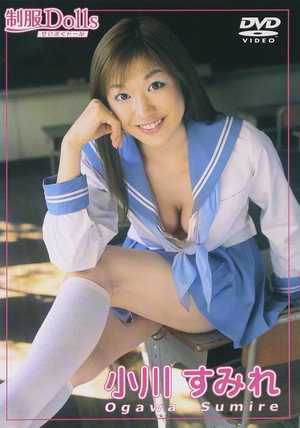 制服Dolls 小川すみれ
