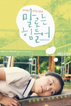 Poster 말로는 힘들어 2012