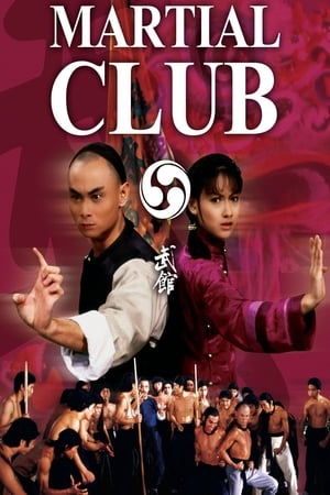 Poster Martial Club (1981)