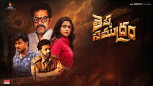 Theppa Samudram (2024) [Telugu-ESUB]